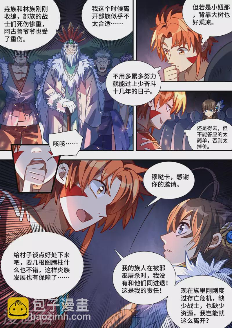 《最强原始人》第83话 归来与离去 第7页
