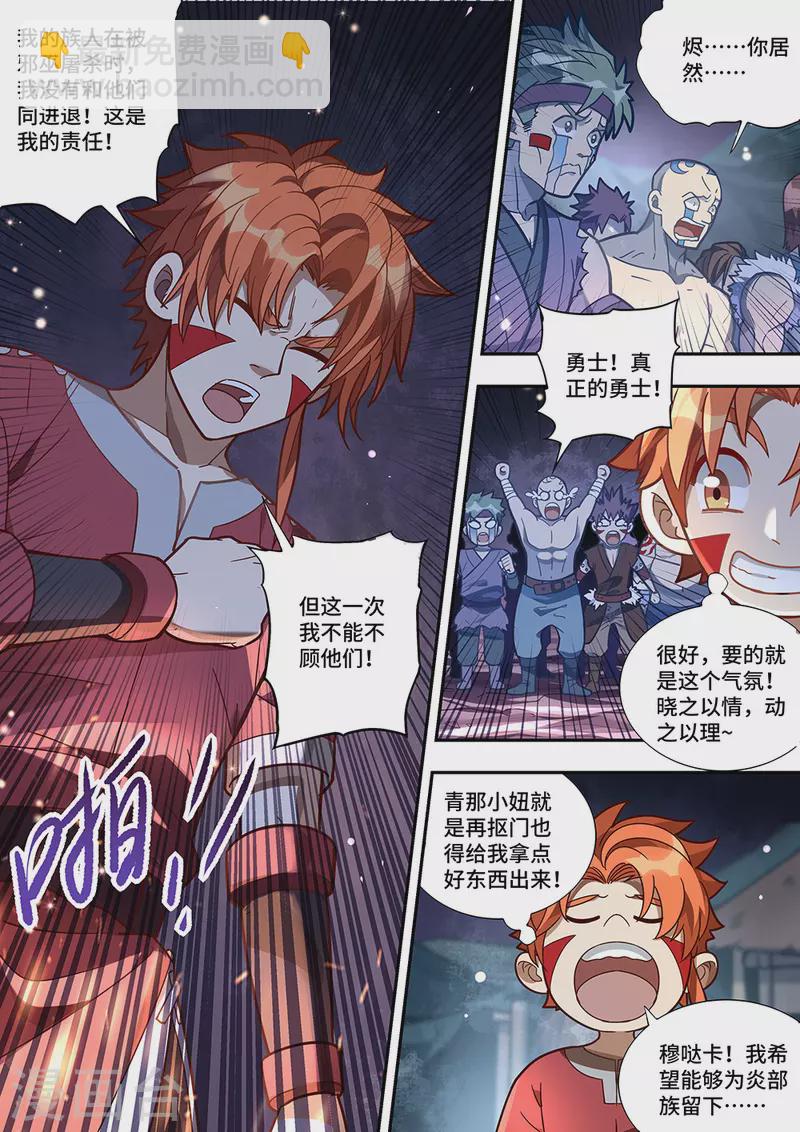 《最强原始人》第83话 归来与离去 第8页