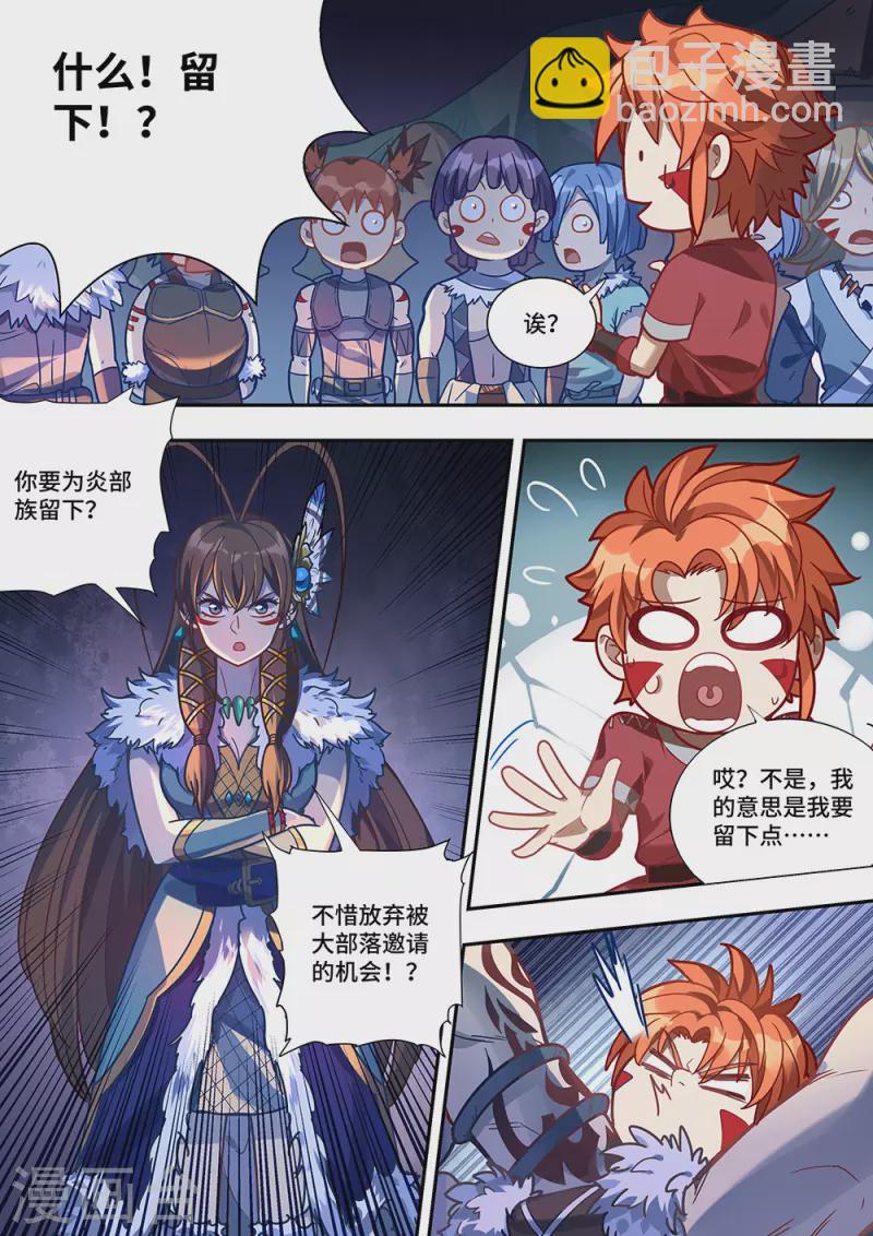 《最强原始人》第83话 归来与离去 第9页