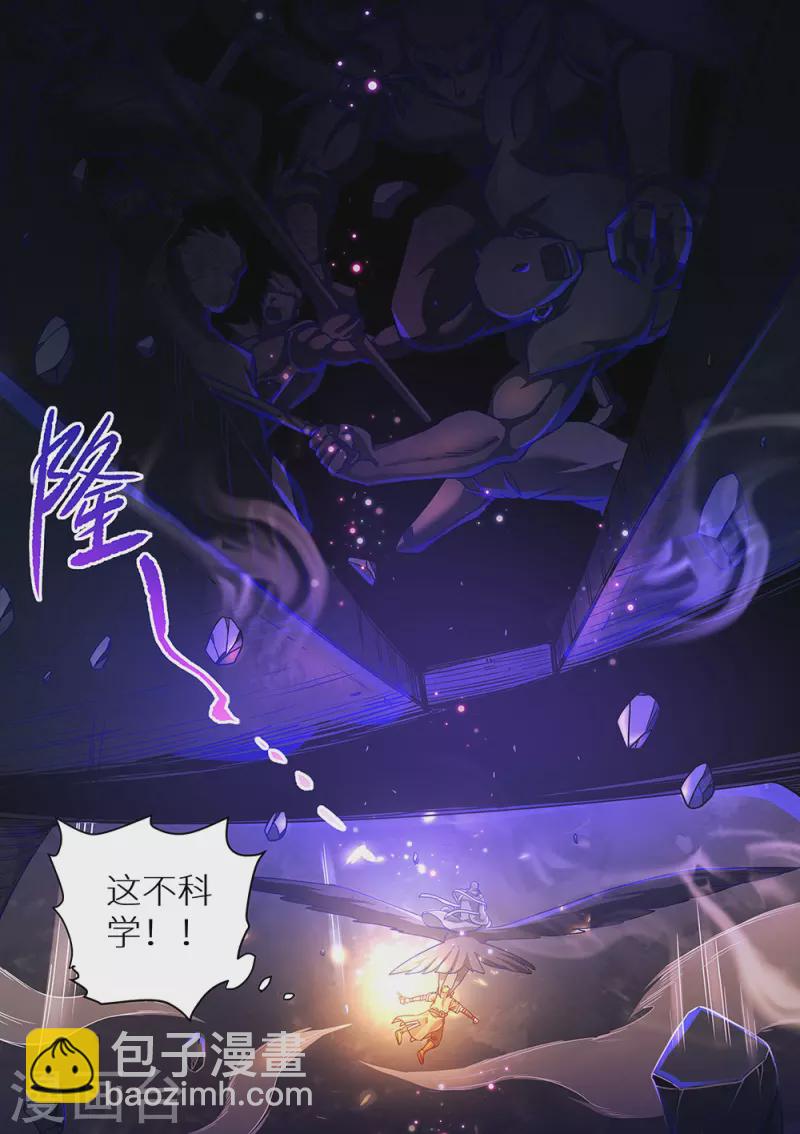 《最强原始人》第82话 青铜门 第12页