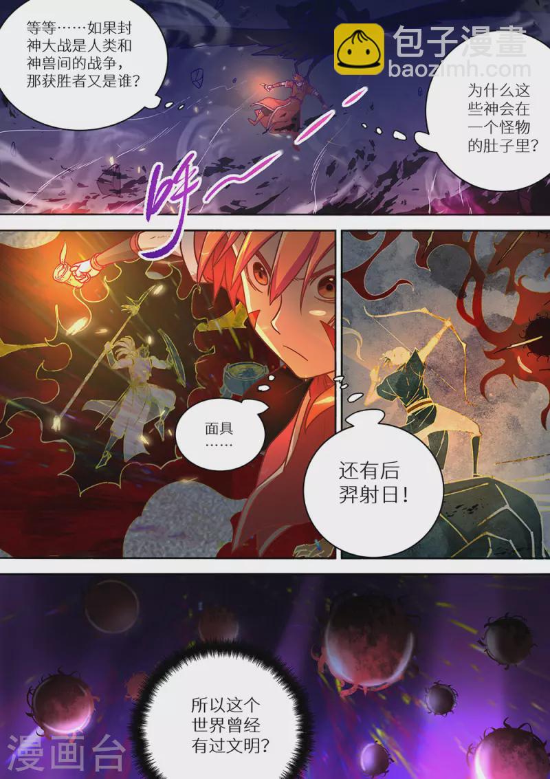 《最强原始人》第82话 青铜门 第13页