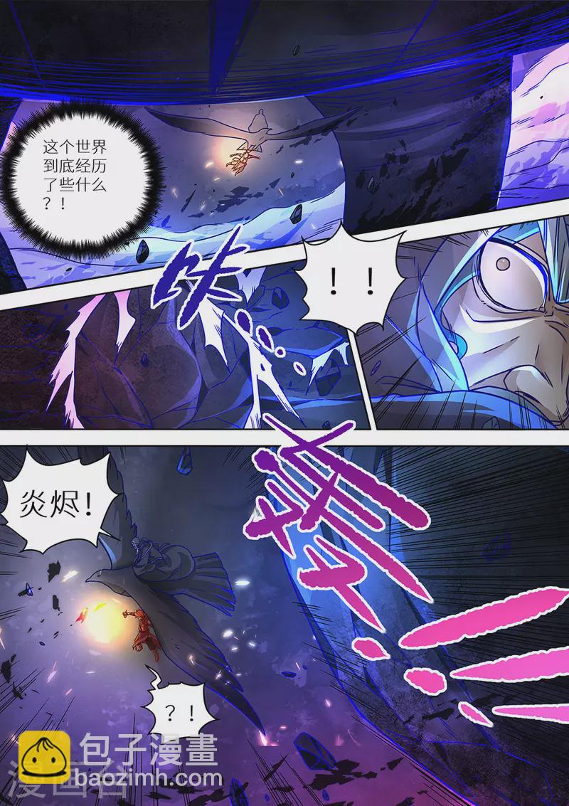 《最强原始人》第82话 青铜门 第15页