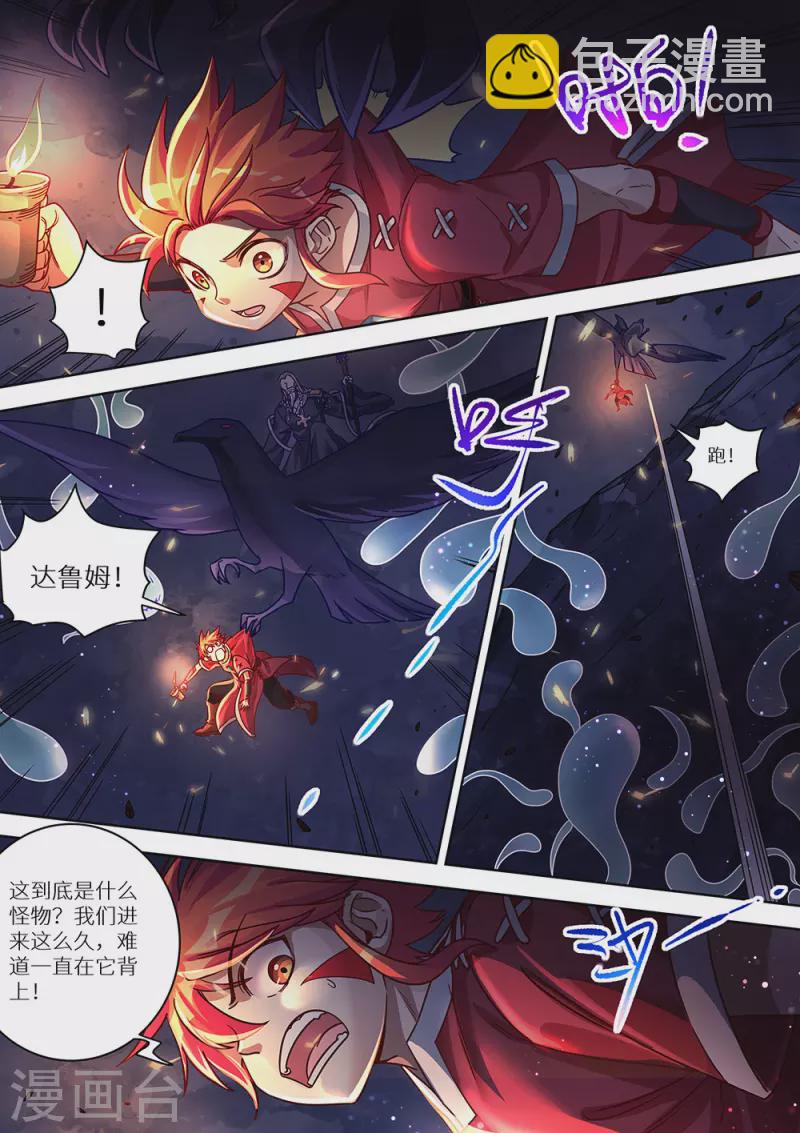 《最强原始人》第82话 青铜门 第2页