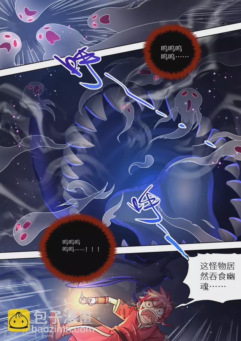 《最强原始人》第82话 青铜门 第5页