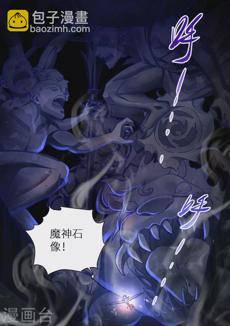 《最强原始人》第82话 青铜门 第8页