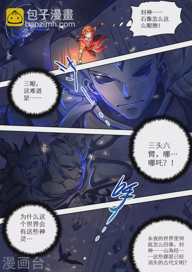 《最强原始人》第82话 青铜门 第9页