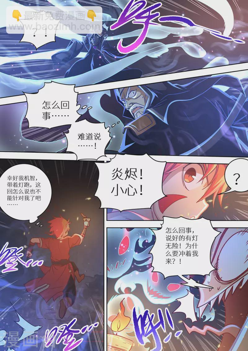 《最强原始人》第81话 封神！ 第10页