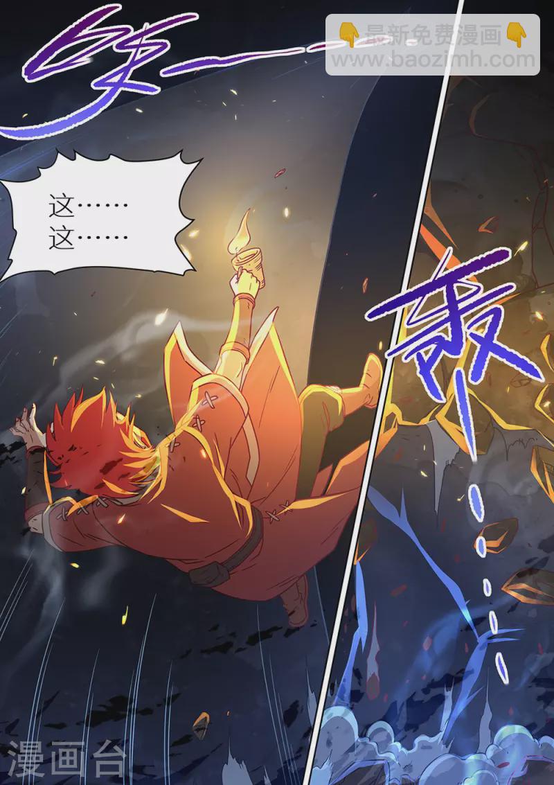《最强原始人》第81话 封神！ 第17页