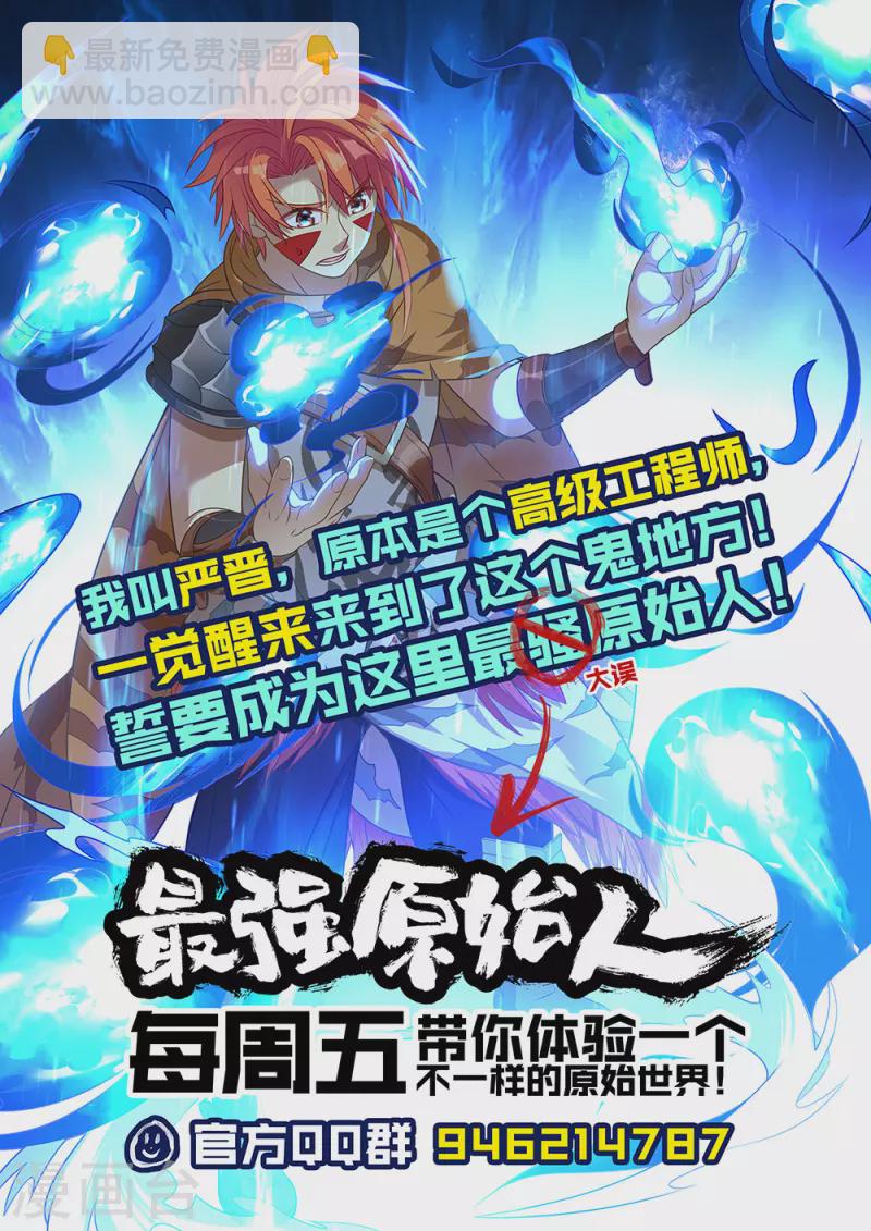 《最强原始人》第81话 封神！ 第20页