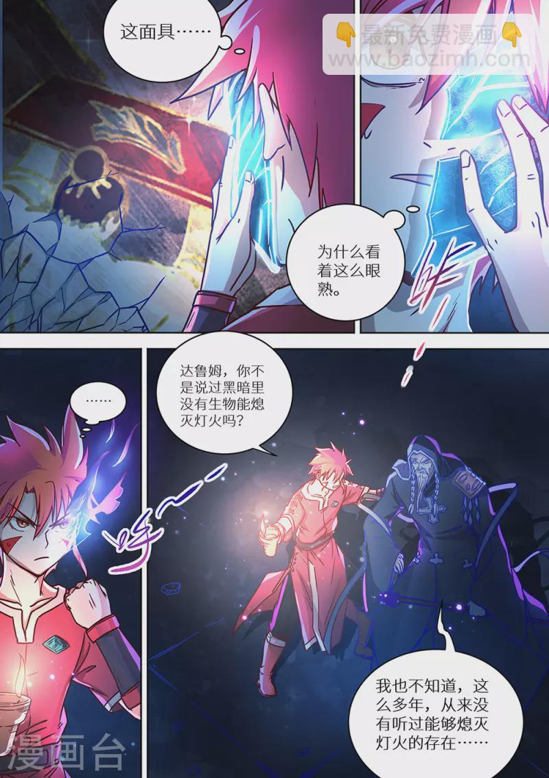《最强原始人》第81话 封神！ 第2页