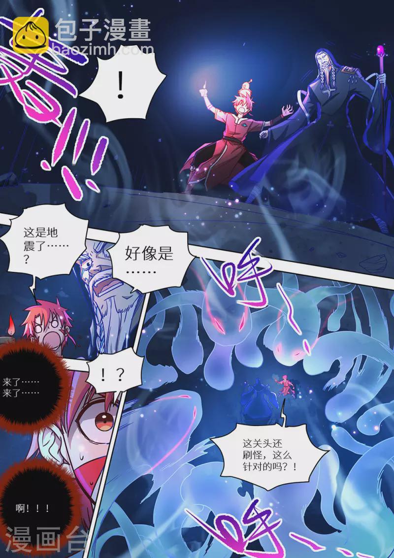 《最强原始人》第81话 封神！ 第3页