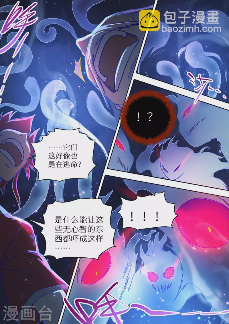 《最强原始人》第81话 封神！ 第4页