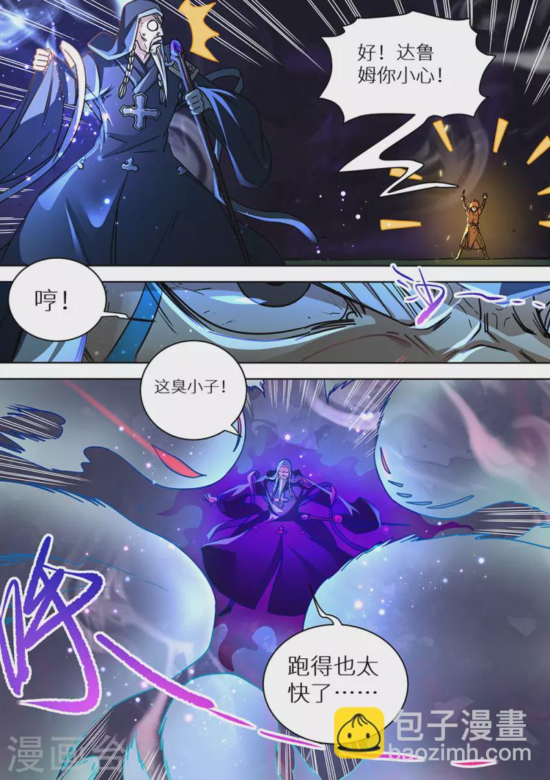 《最强原始人》第81话 封神！ 第6页