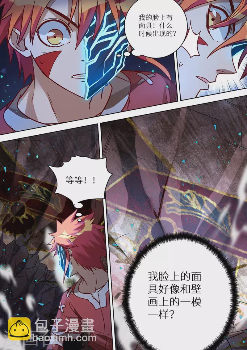 《最强原始人》第80话 你不该来 第16页