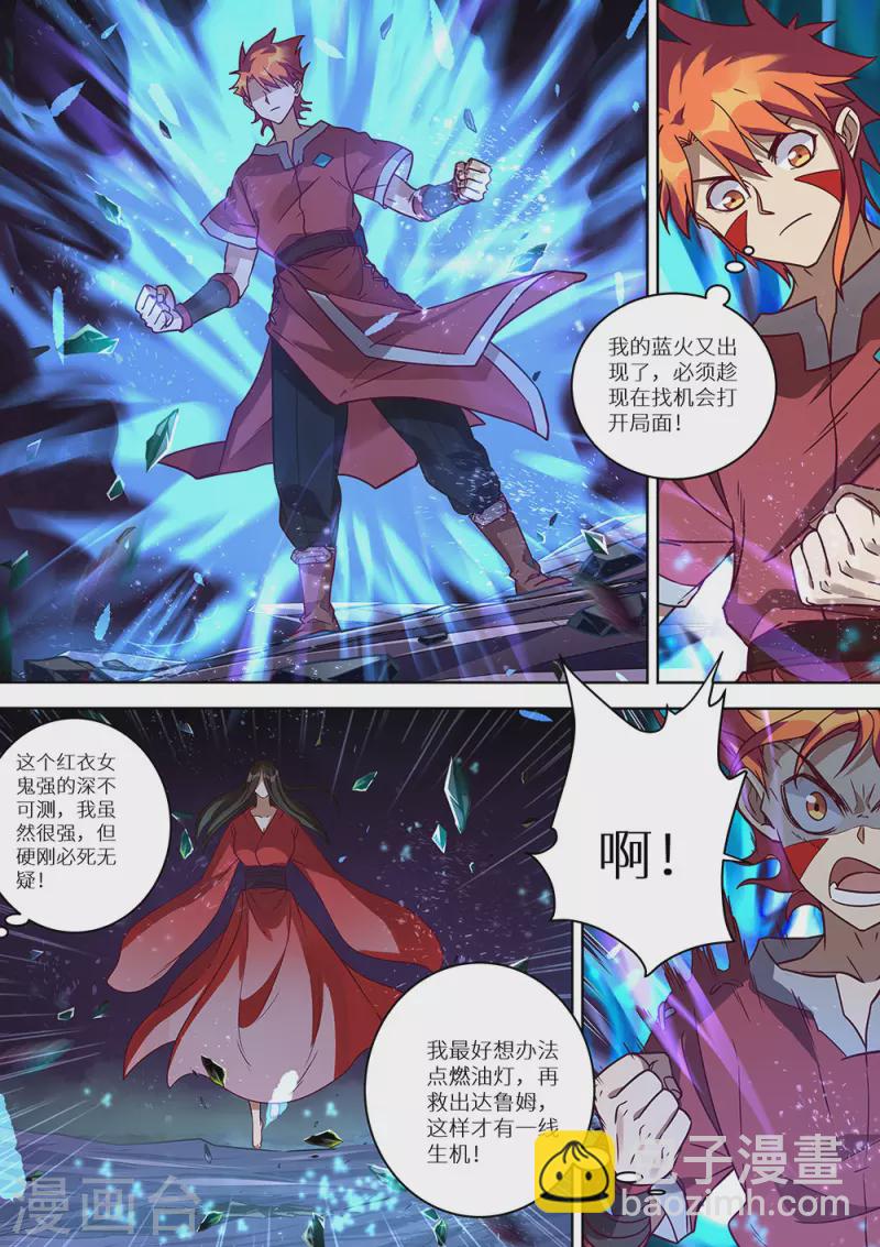 《最强原始人》第80话 你不该来 第3页