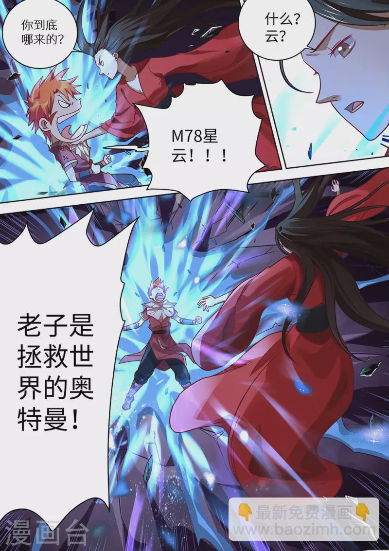 《最强原始人》第80话 你不该来 第8页