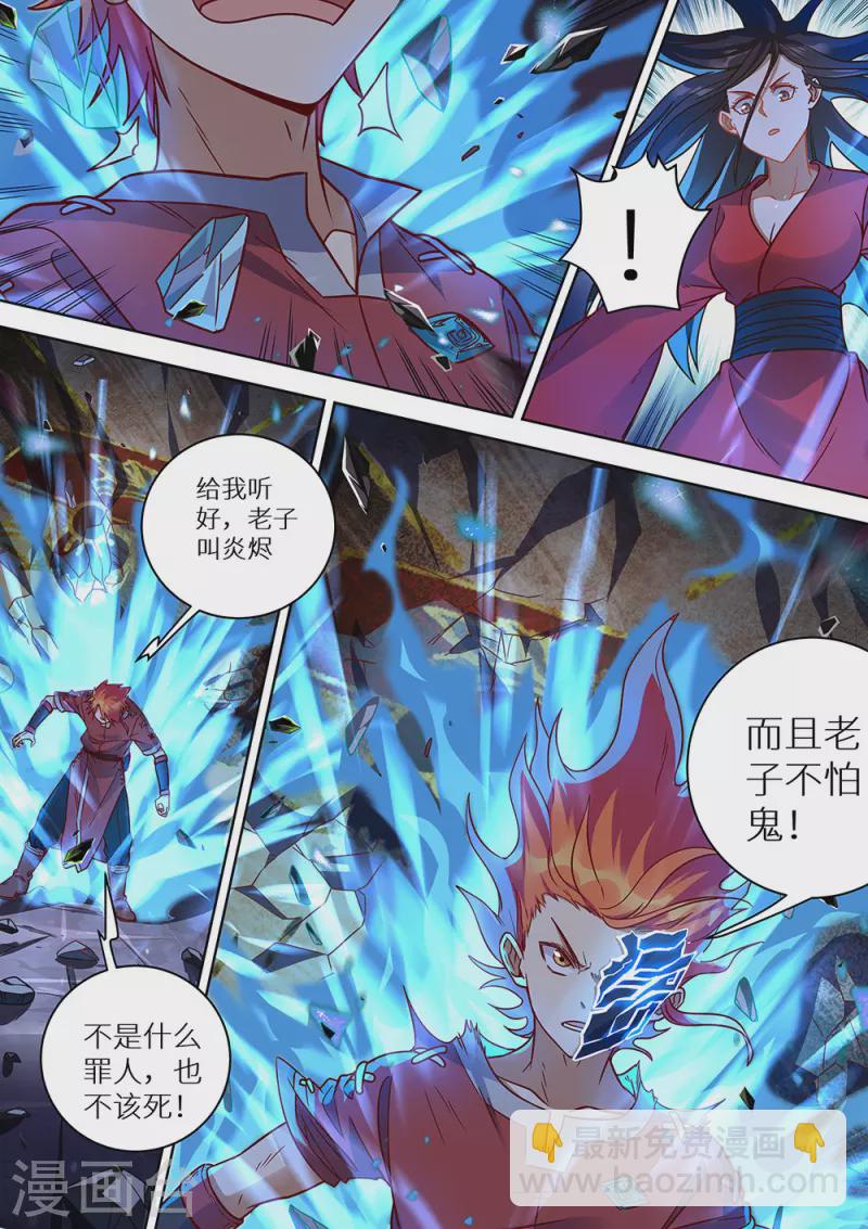 《最强原始人》第80话 你不该来 第9页