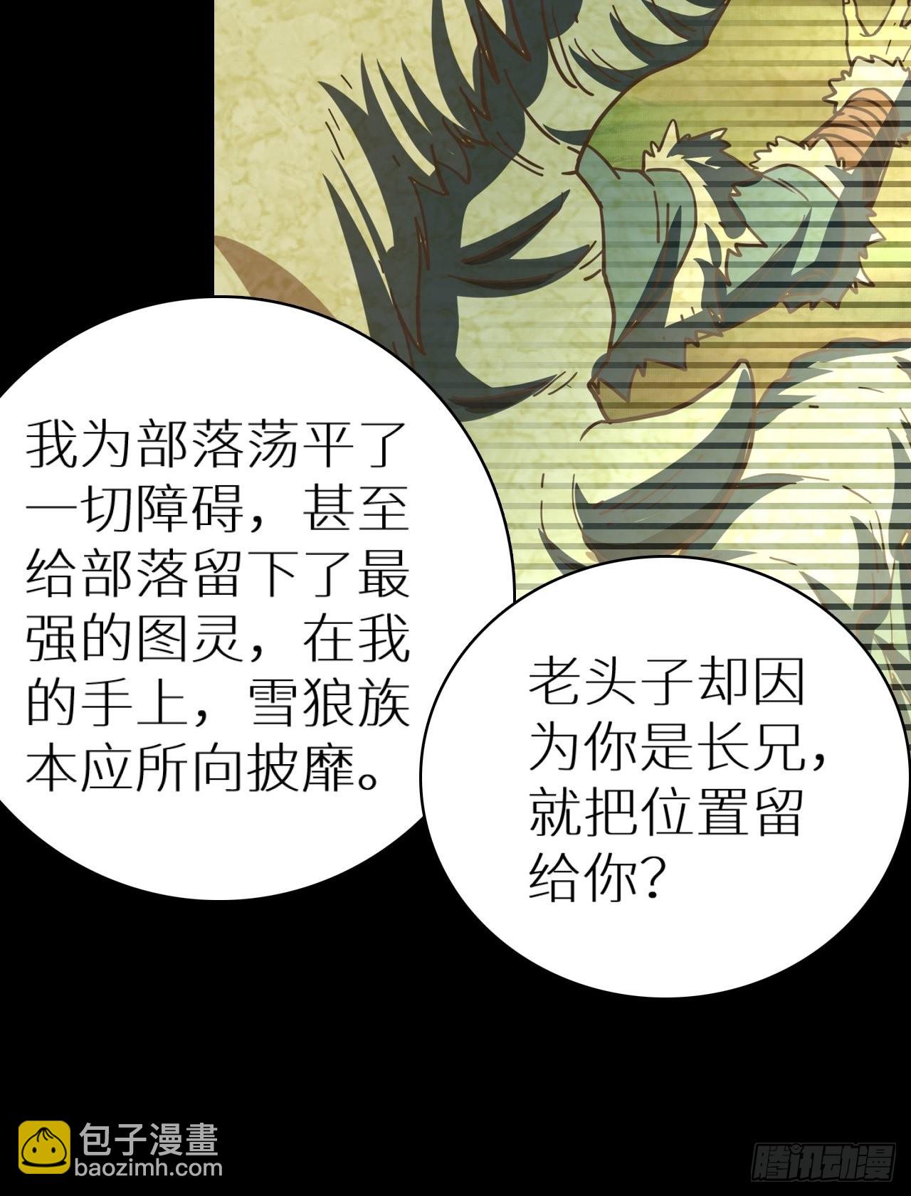 《最强原始人》083 黑云压村 第11页