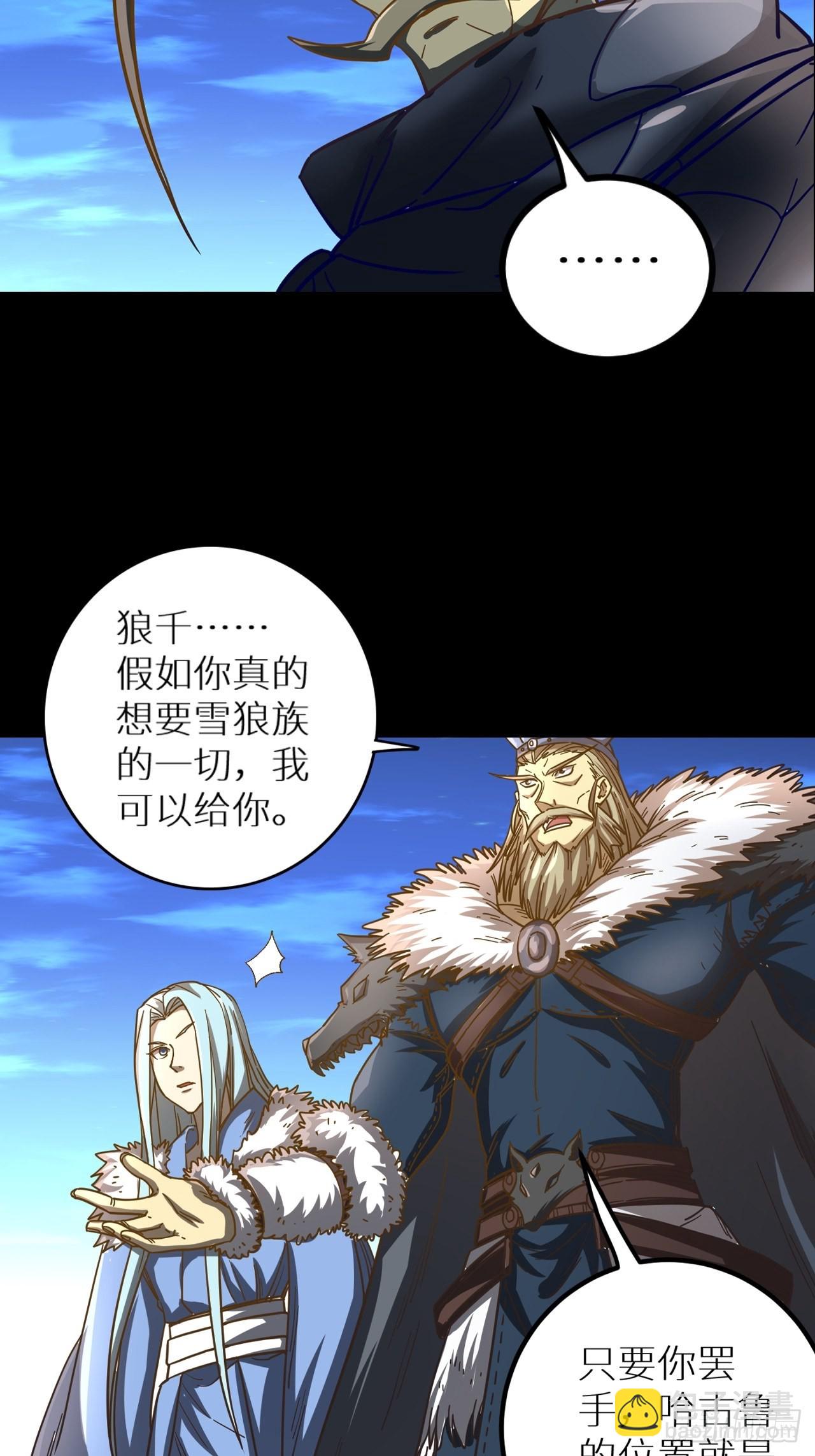 《最强原始人》083 黑云压村 第16页