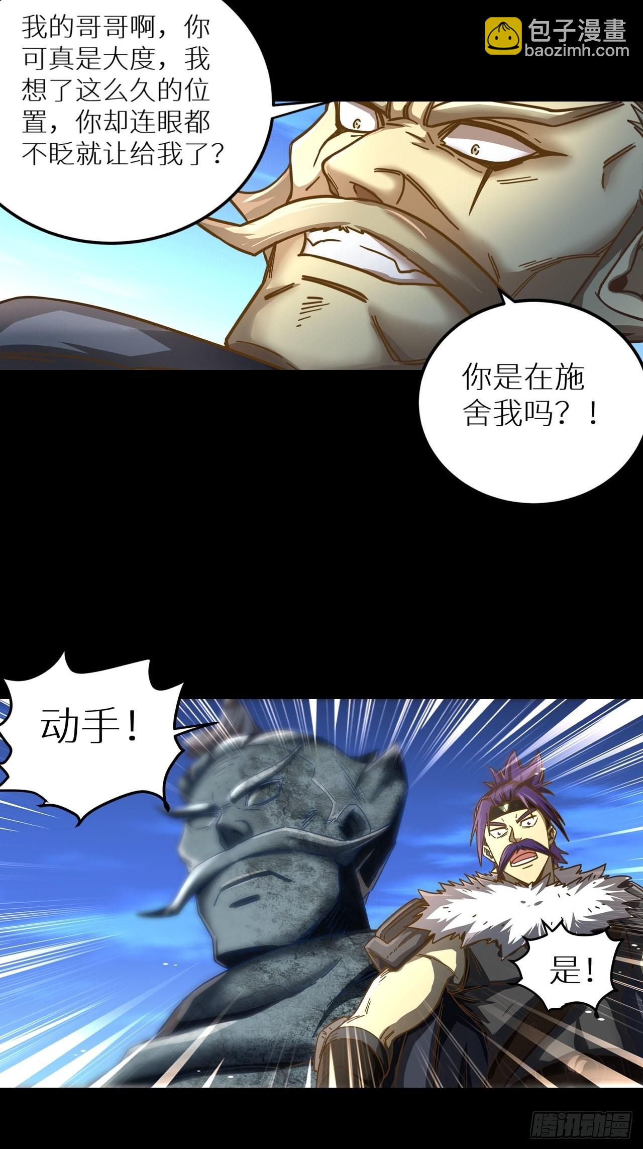 《最强原始人》083 黑云压村 第18页