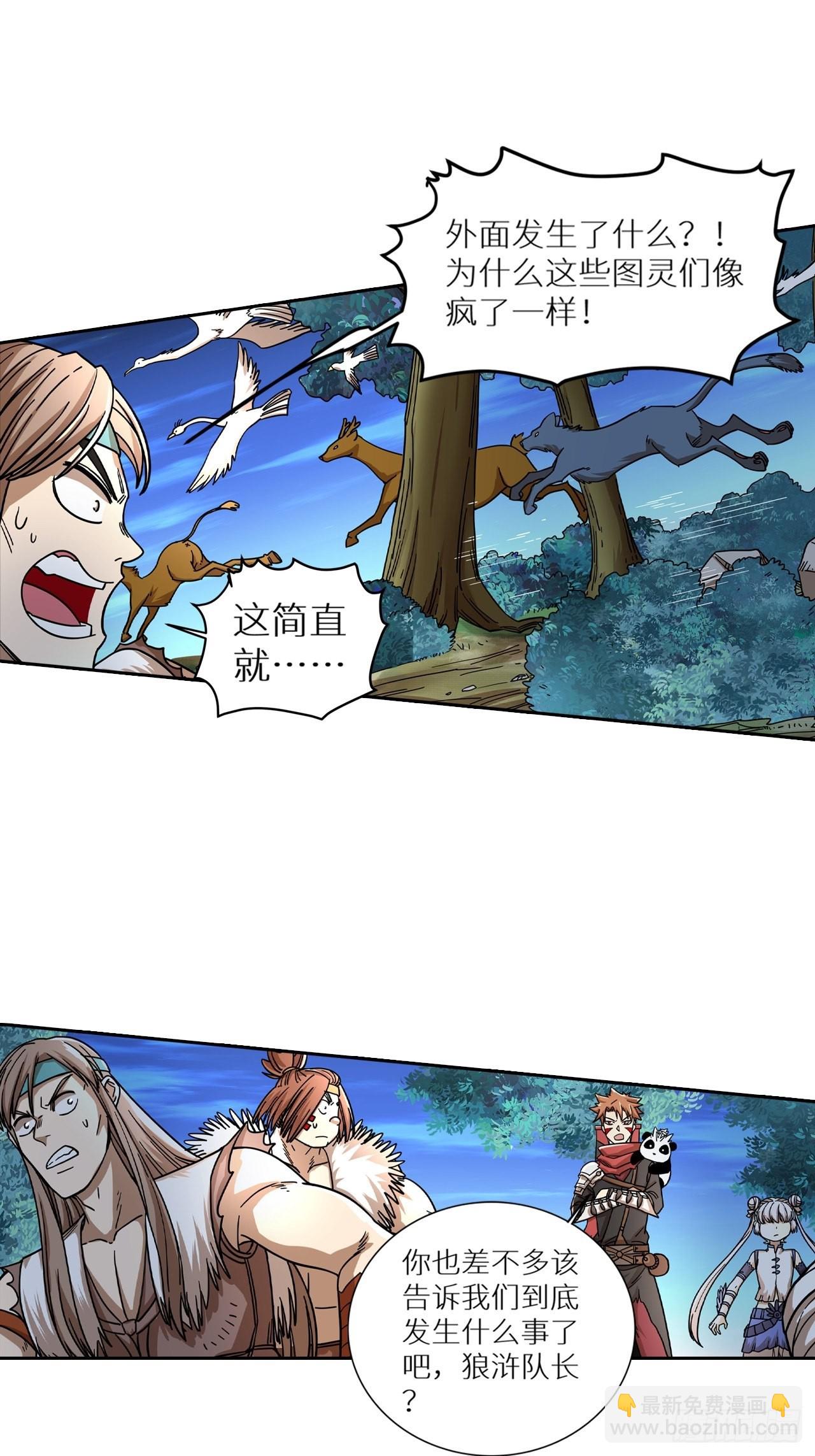 《最强原始人》083 黑云压村 第43页