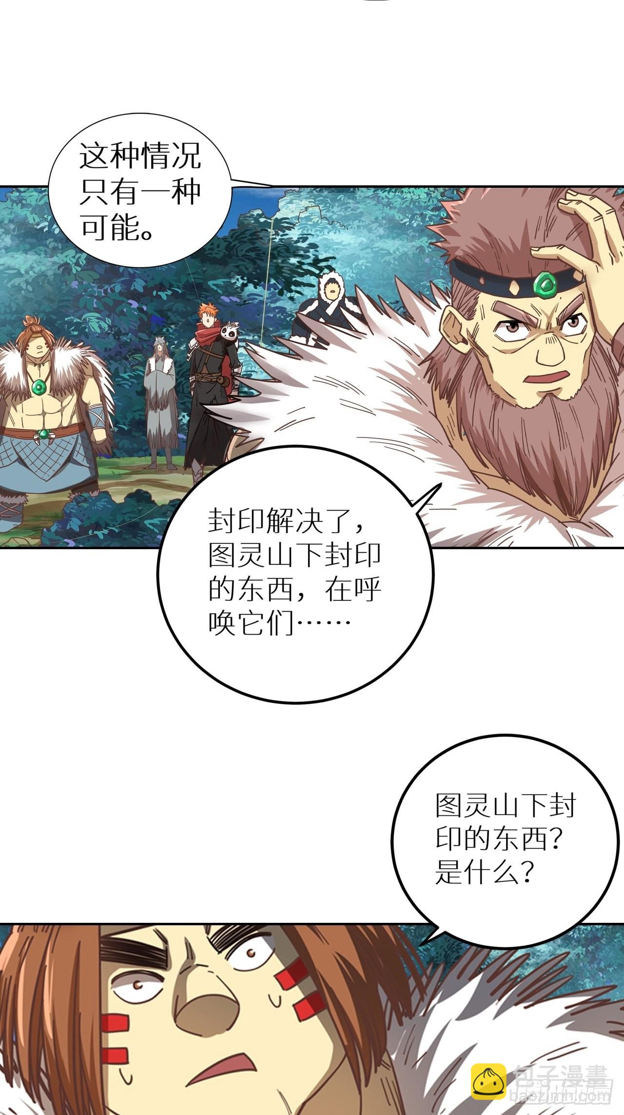 《最强原始人》083 黑云压村 第44页