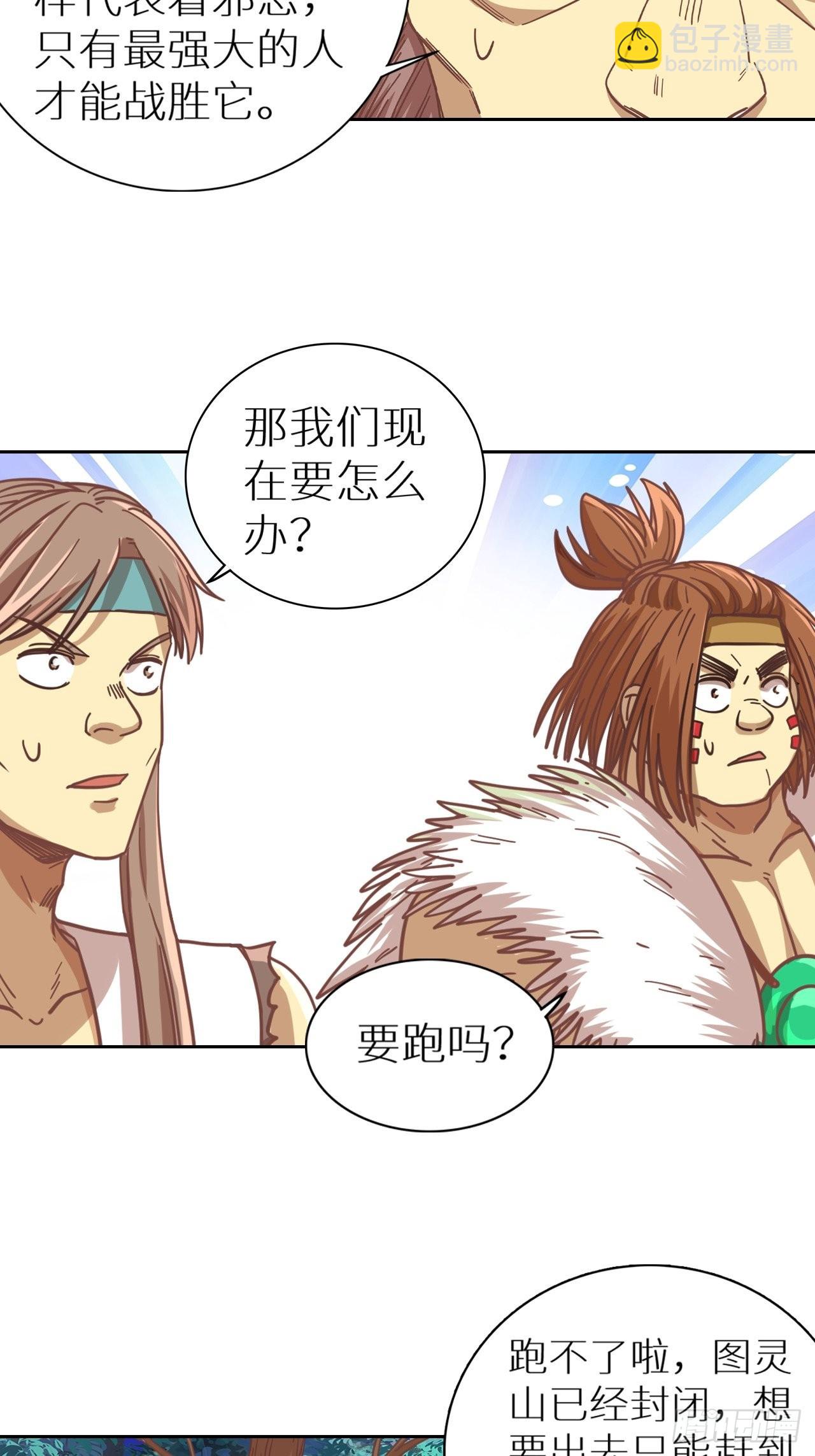 《最强原始人》083 黑云压村 第47页