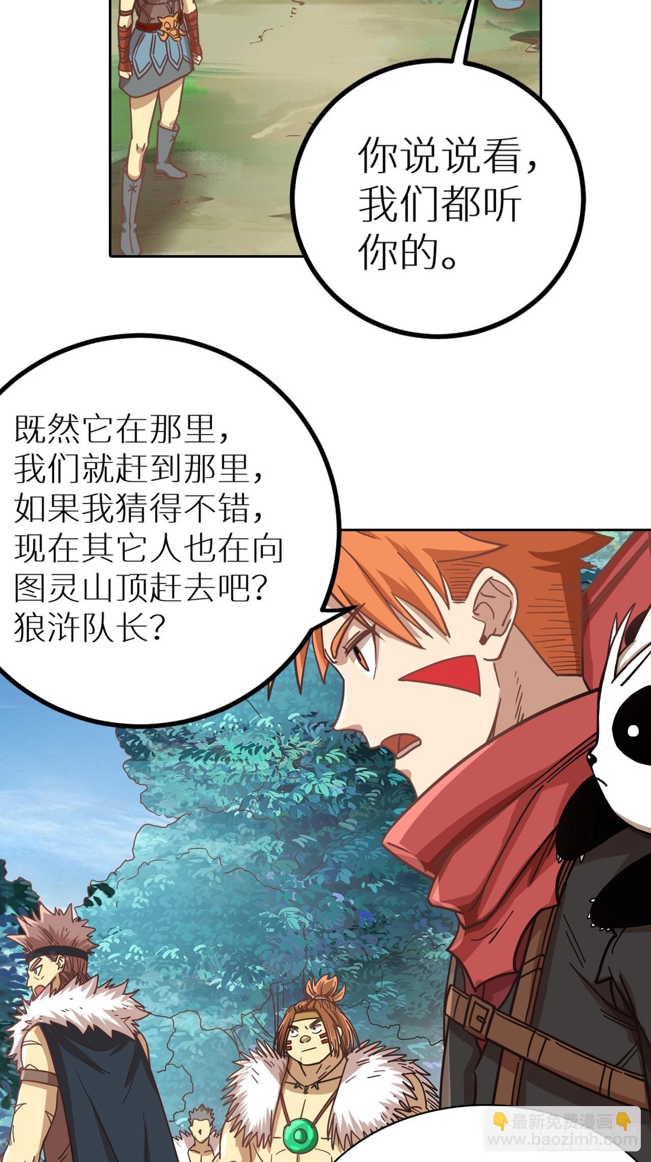 《最强原始人》083 黑云压村 第49页