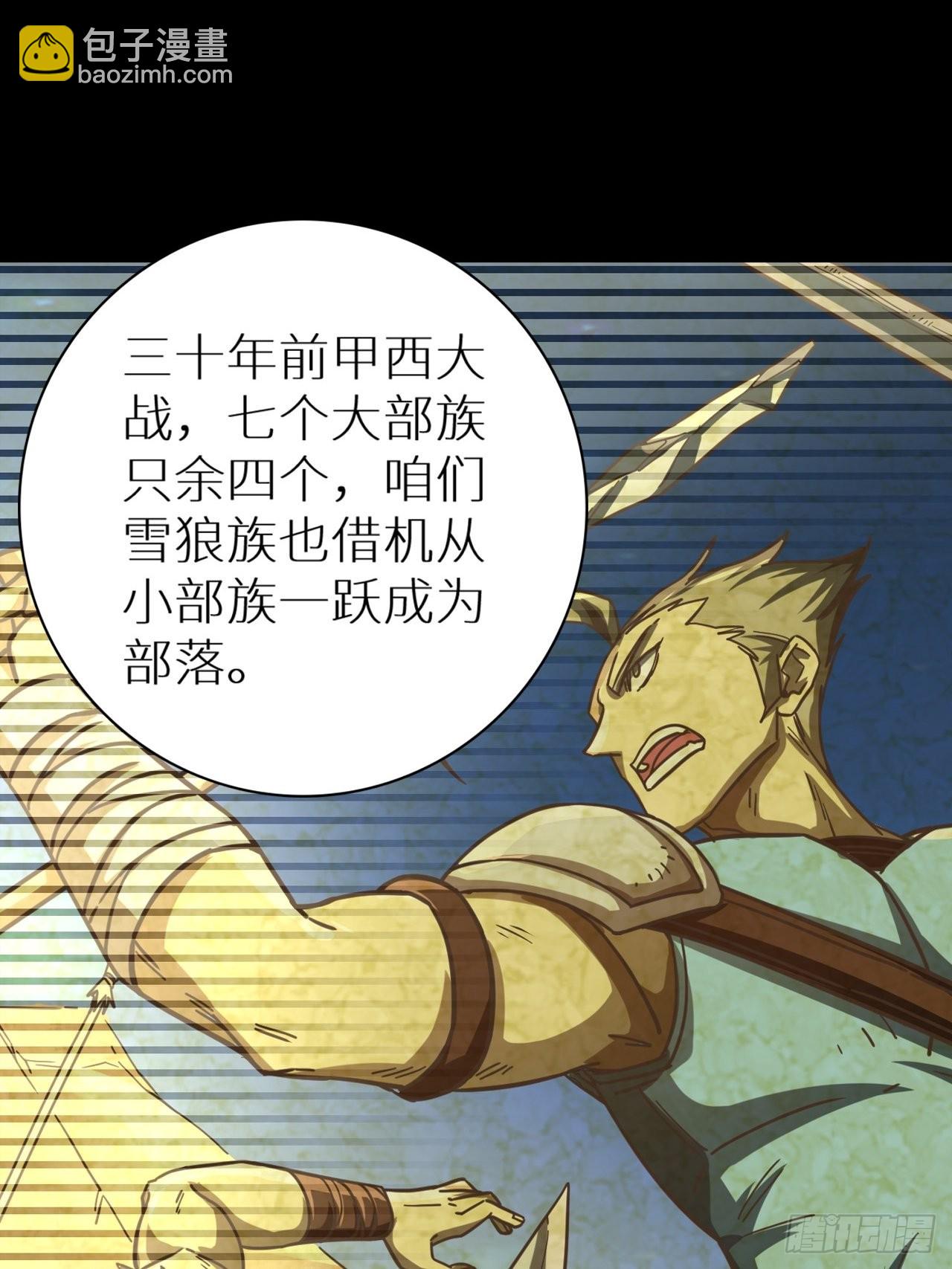 《最强原始人》083 黑云压村 第8页