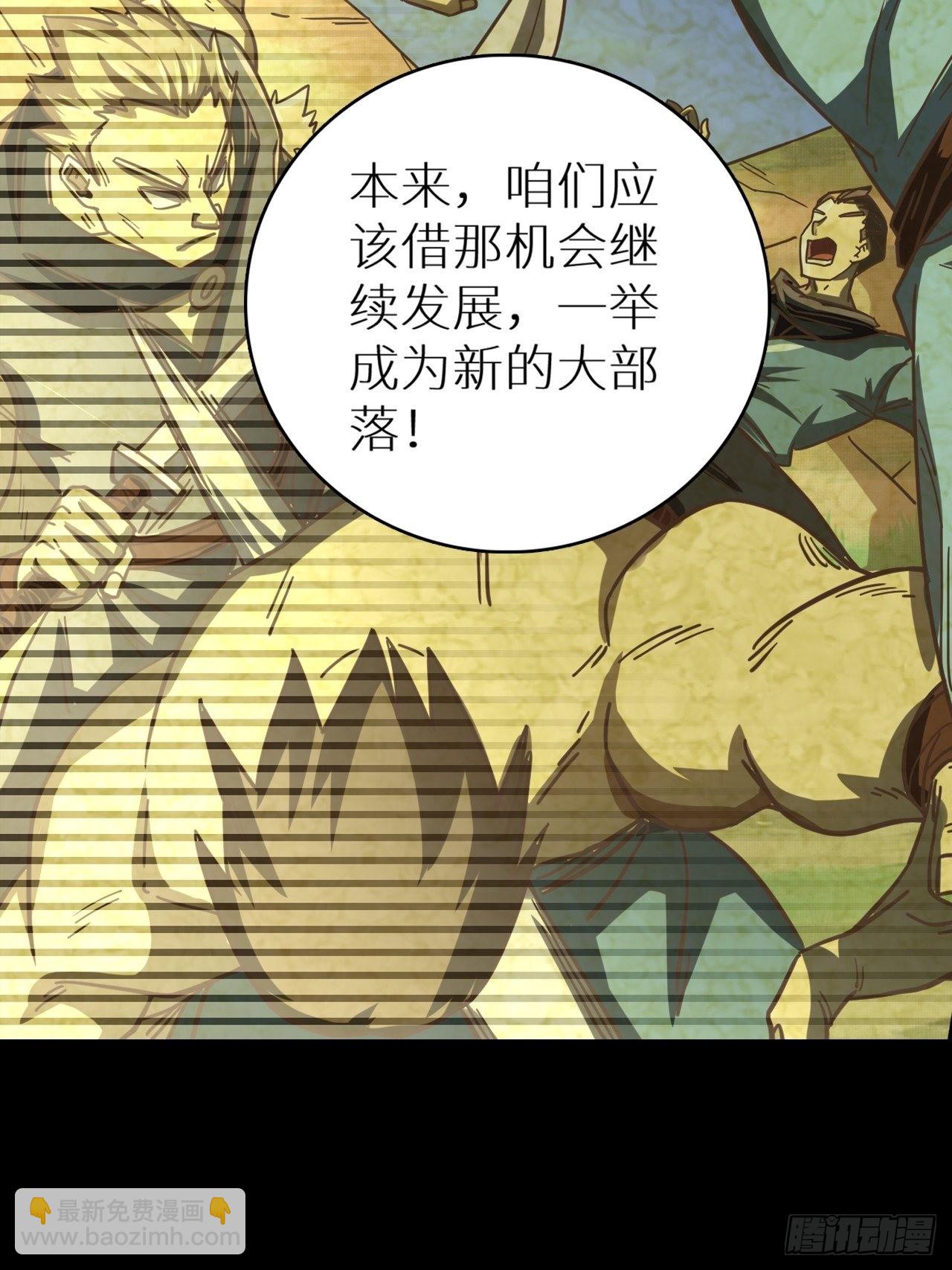 《最强原始人》083 黑云压村 第9页