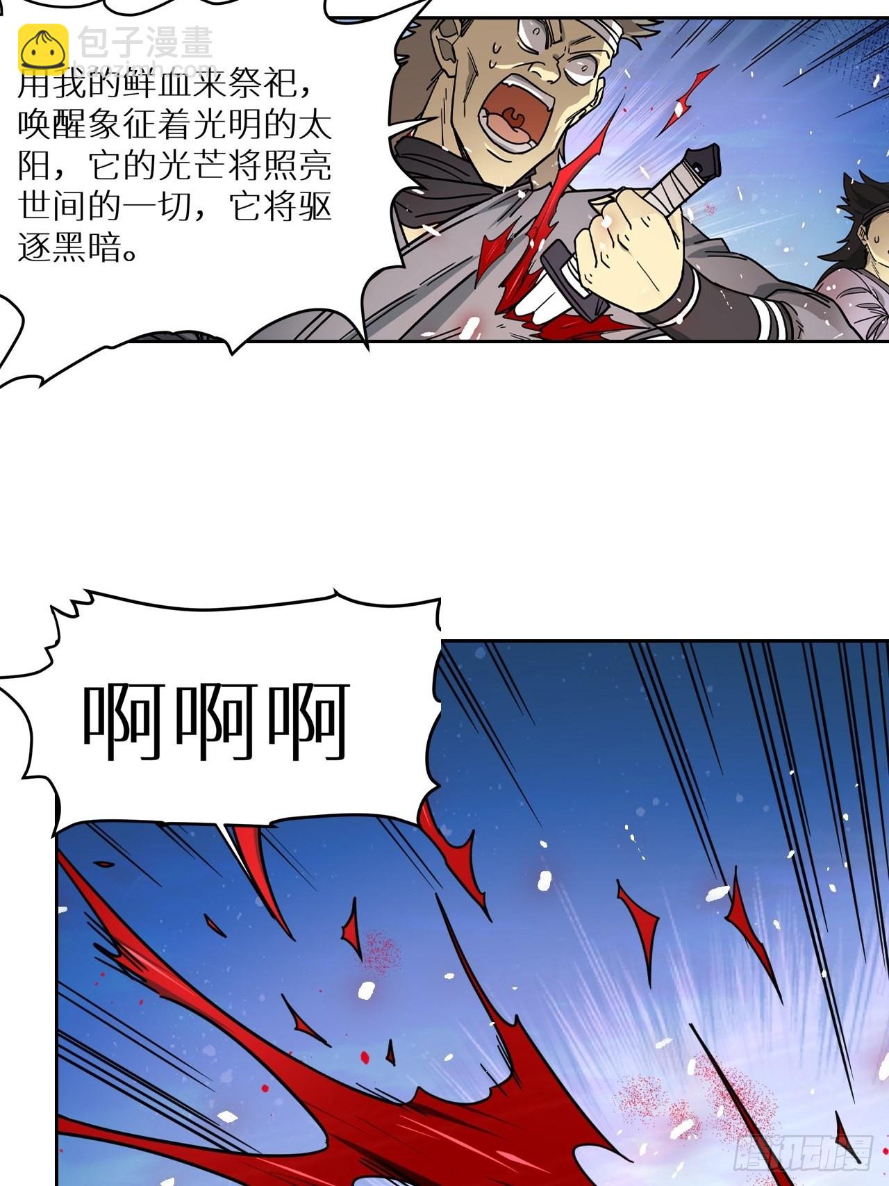 《最强原始人》084 献祭，黑暗图灵！ 第23页