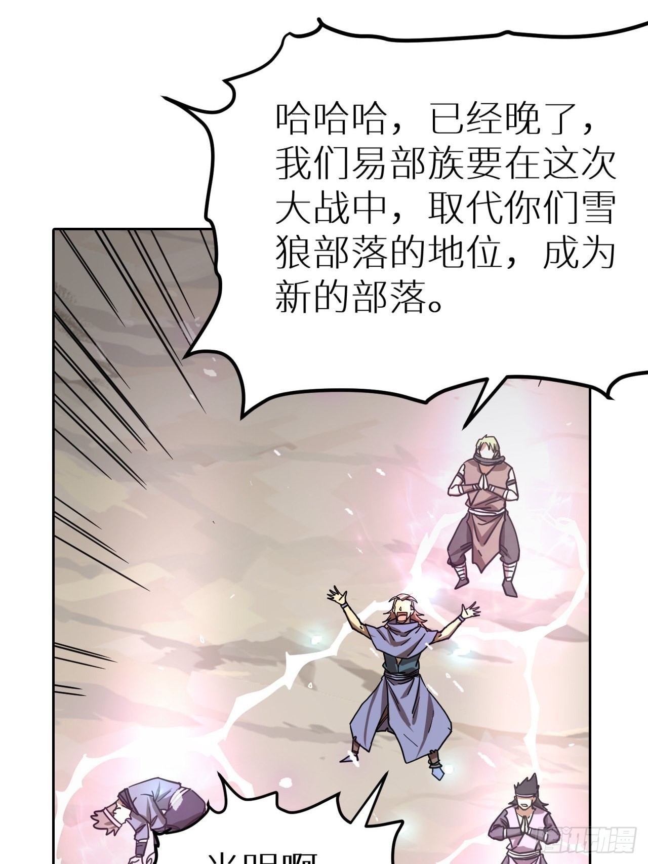 《最强原始人》084 献祭，黑暗图灵！ 第29页