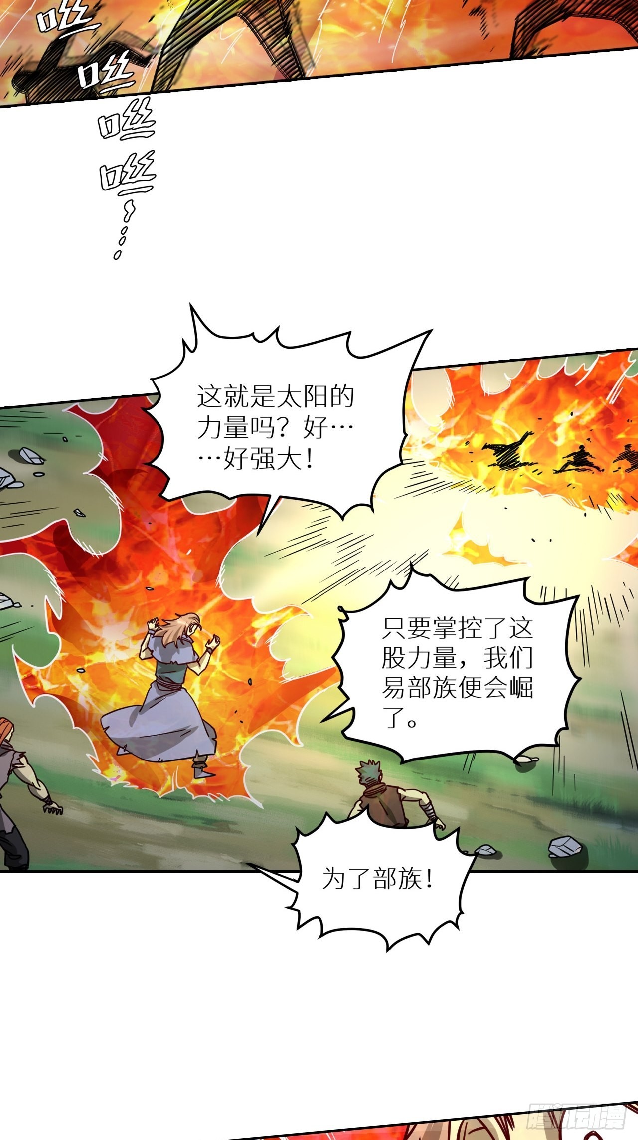 《最强原始人》084 献祭，黑暗图灵！ 第35页