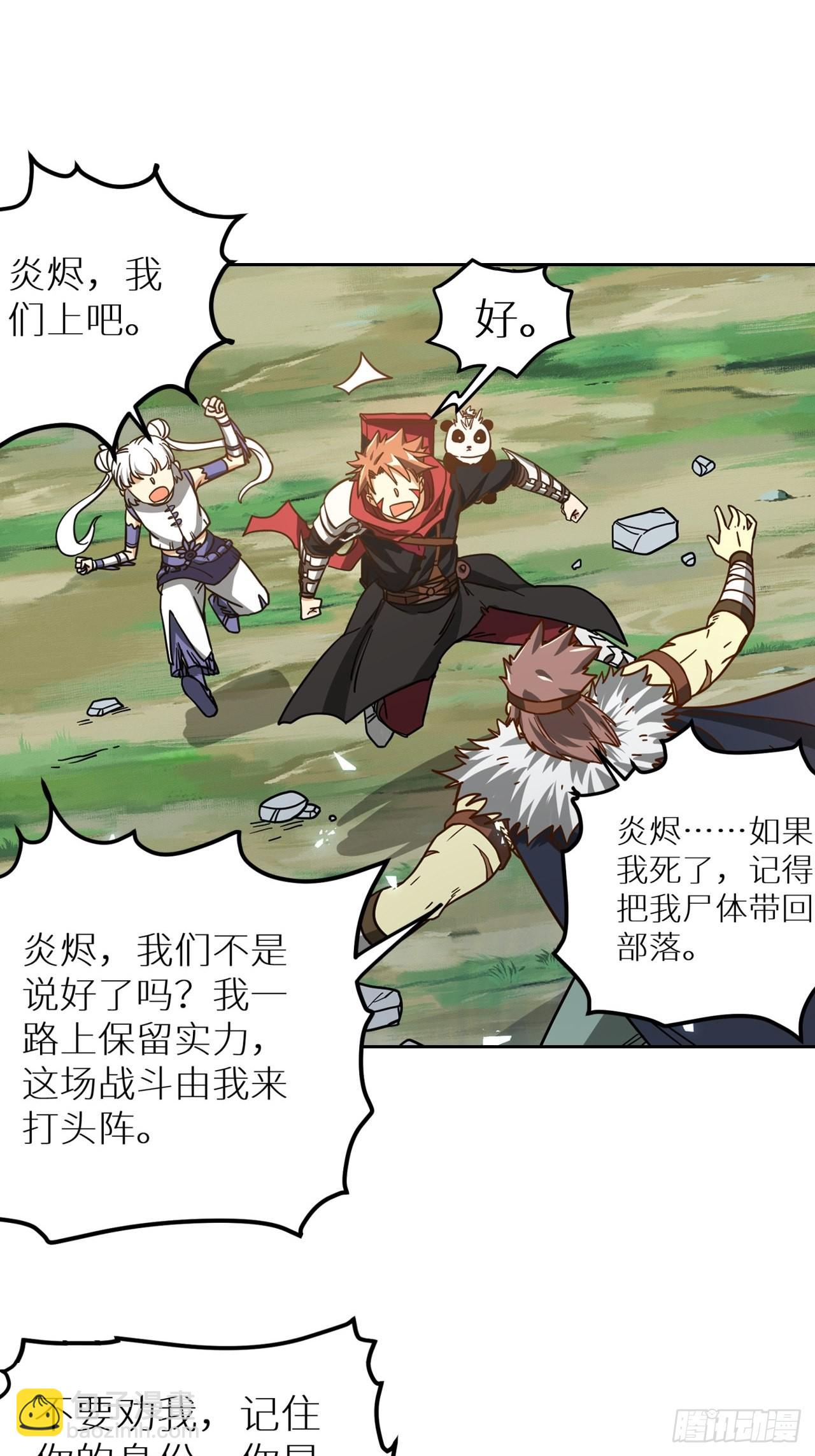 《最强原始人》084 献祭，黑暗图灵！ 第44页