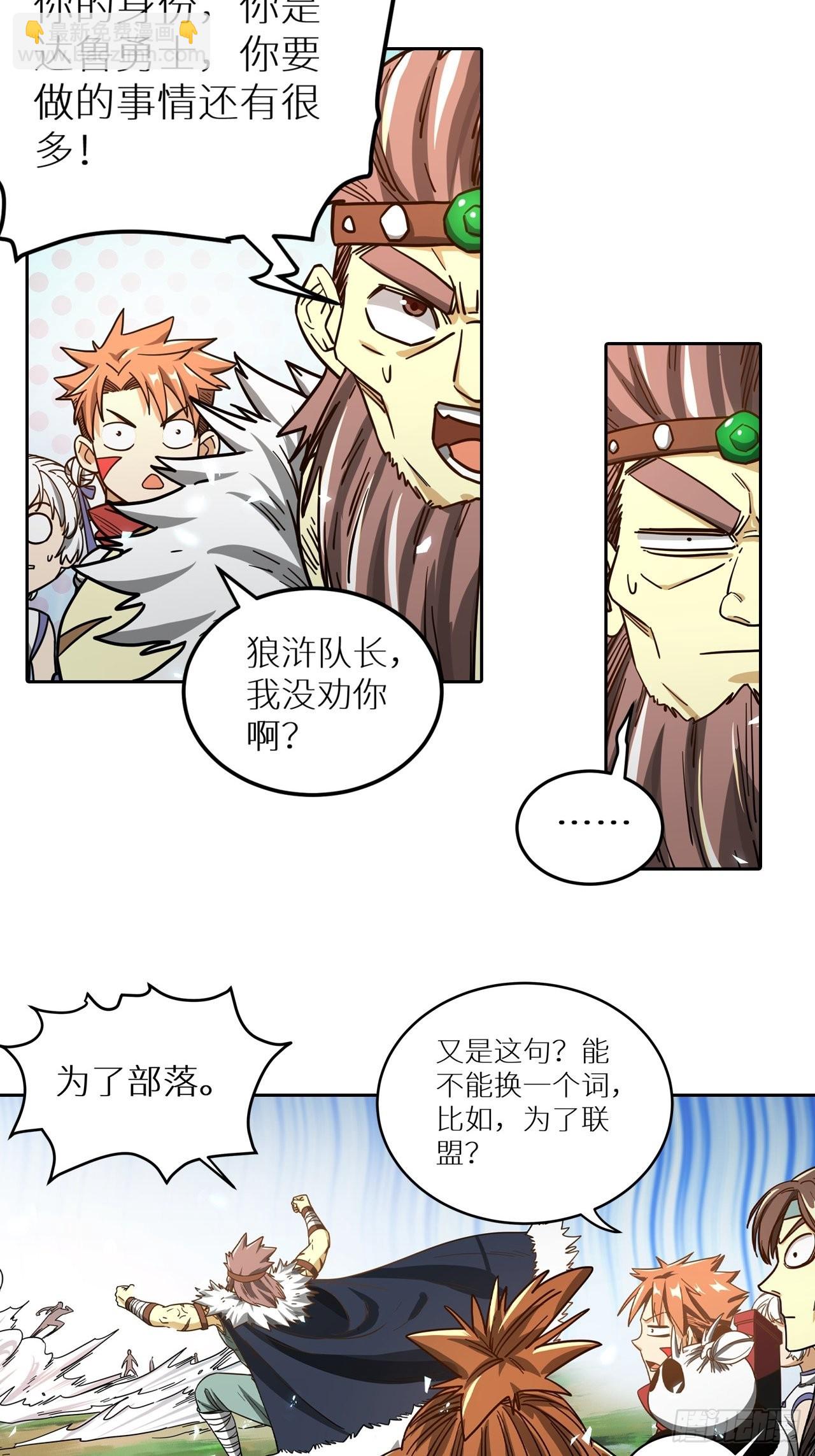 《最强原始人》084 献祭，黑暗图灵！ 第45页