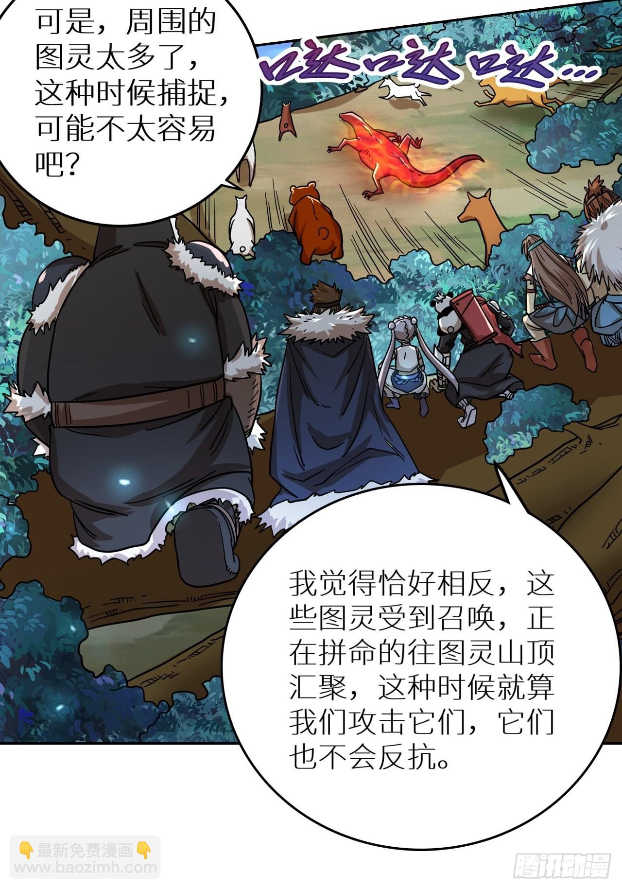 《最强原始人》084 献祭，黑暗图灵！ 第5页
