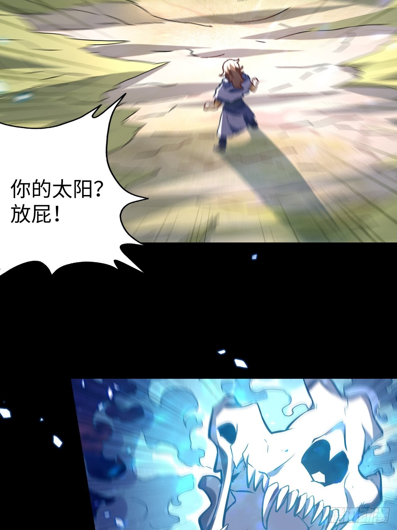 《最强原始人》085 黑暗金乌 第18页