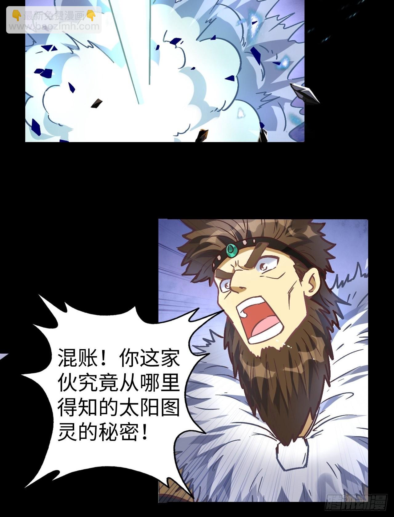 《最强原始人》085 黑暗金乌 第22页