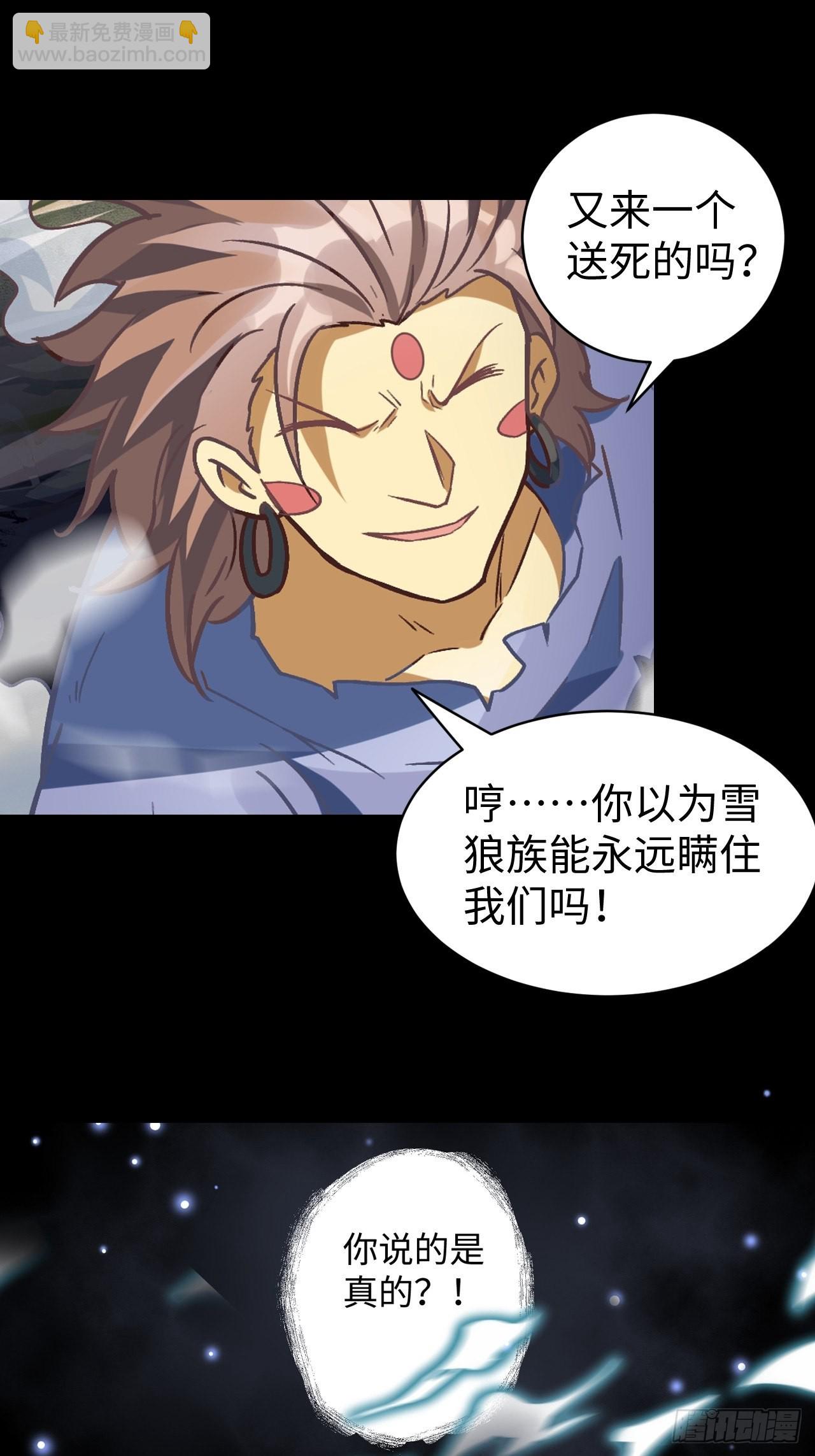 《最强原始人》085 黑暗金乌 第23页