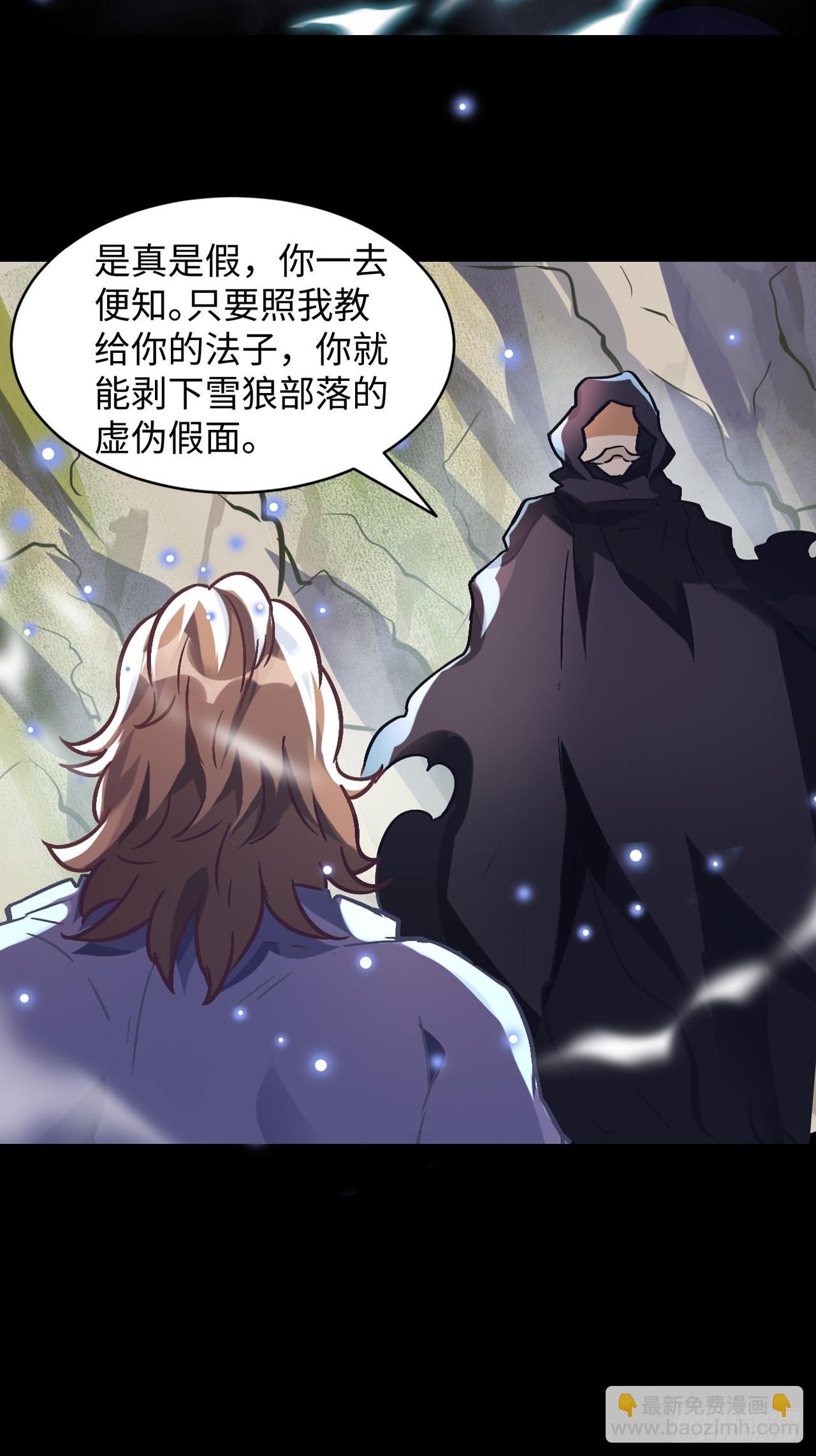 《最强原始人》085 黑暗金乌 第24页