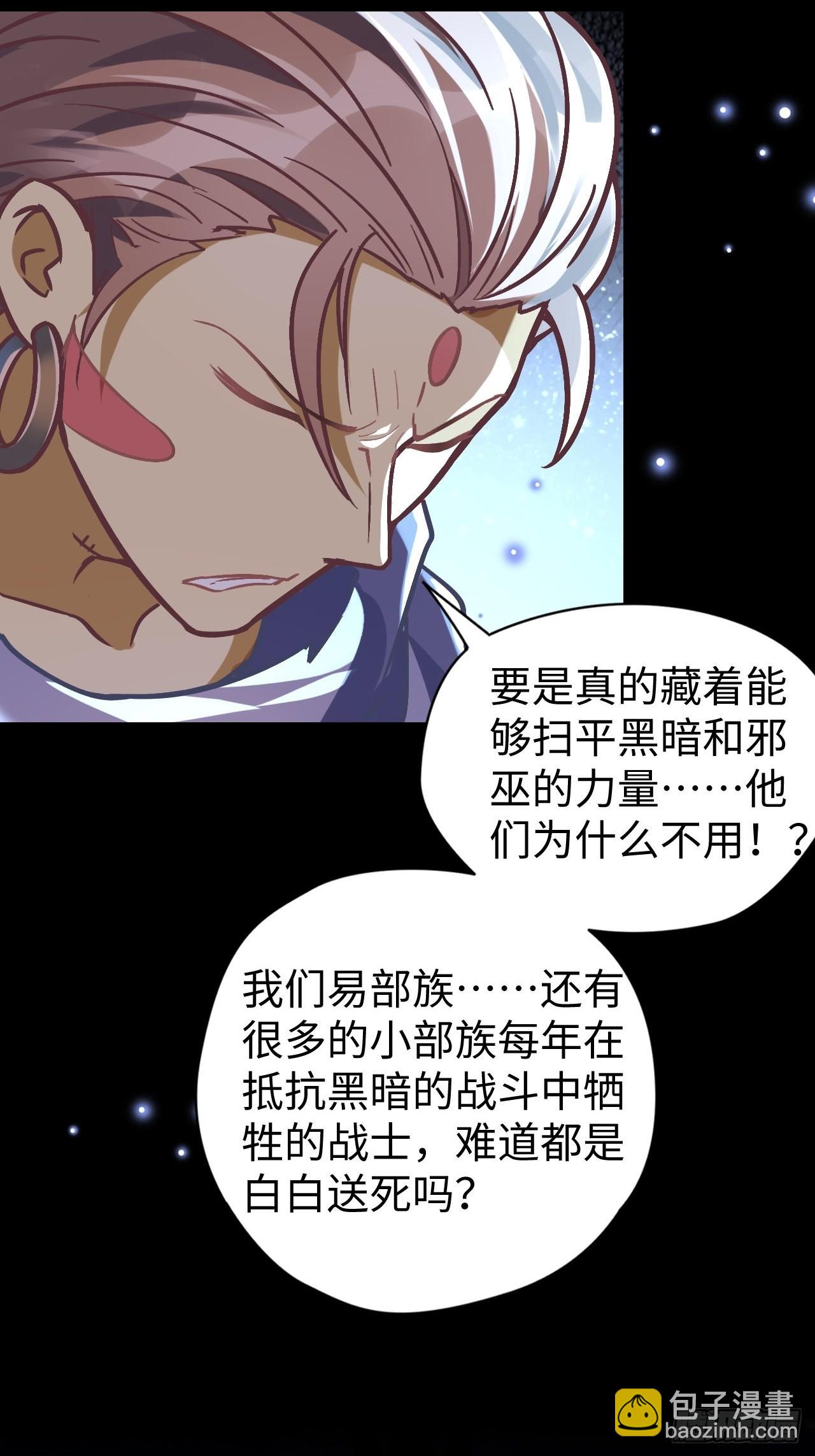 《最强原始人》085 黑暗金乌 第25页
