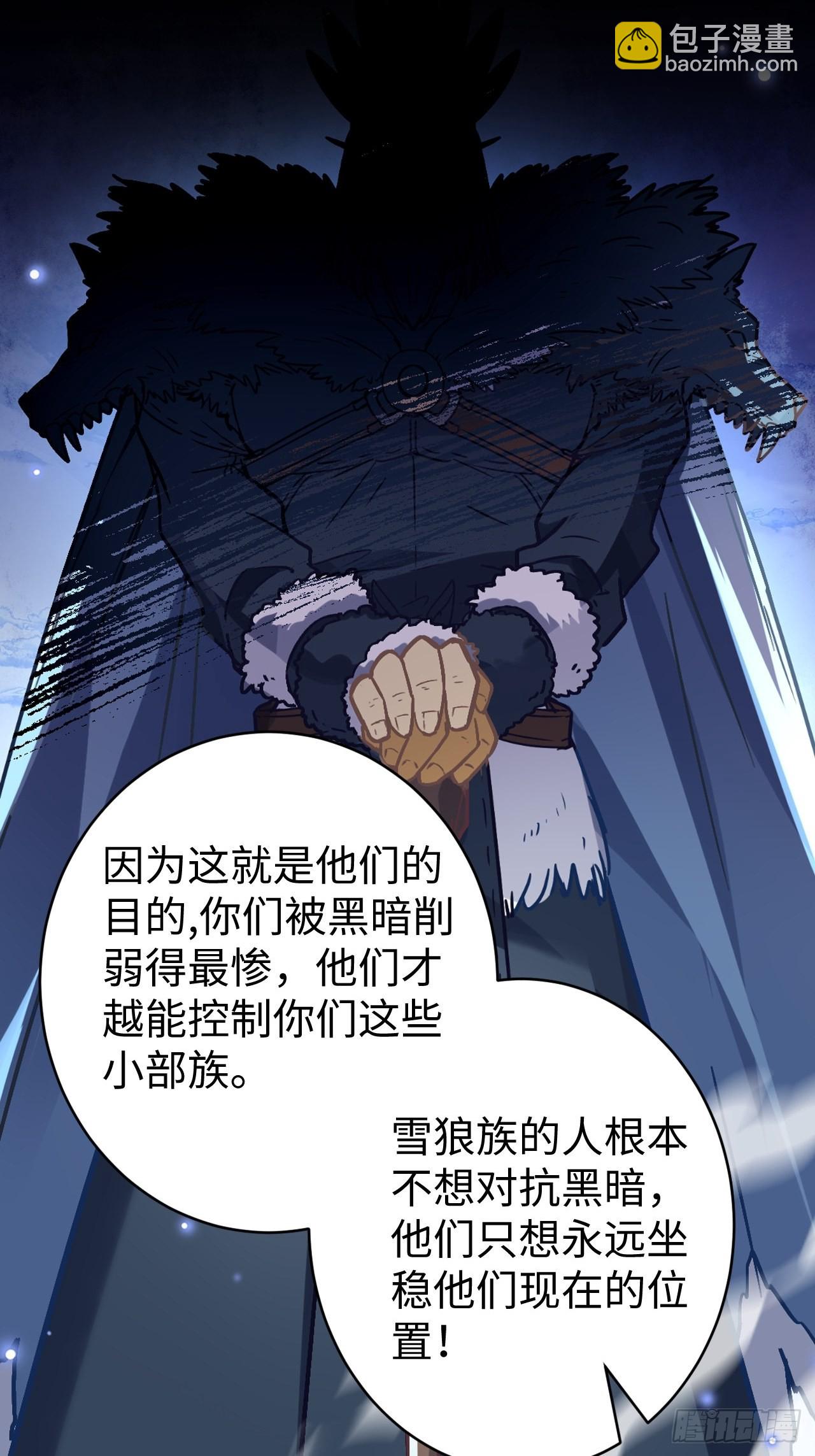 《最强原始人》085 黑暗金乌 第26页