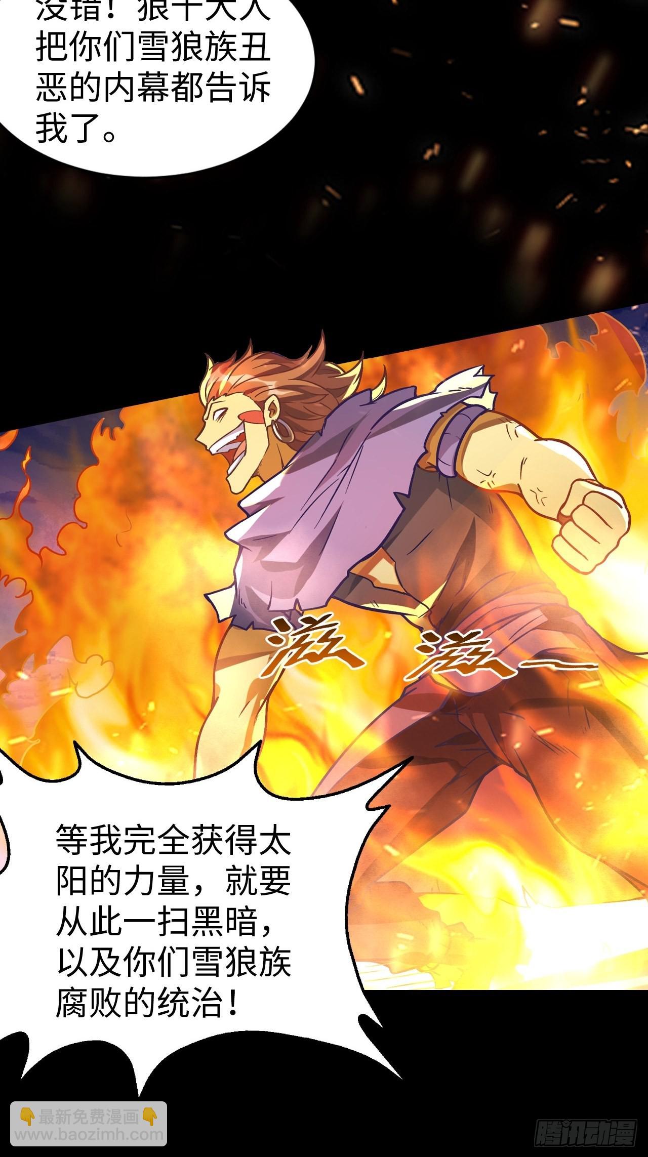 《最强原始人》085 黑暗金乌 第29页