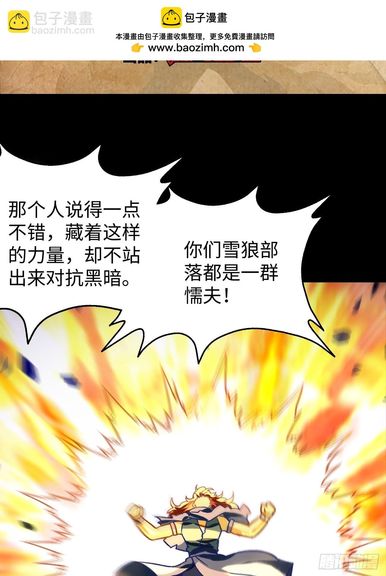 《最强原始人》085 黑暗金乌 第2页