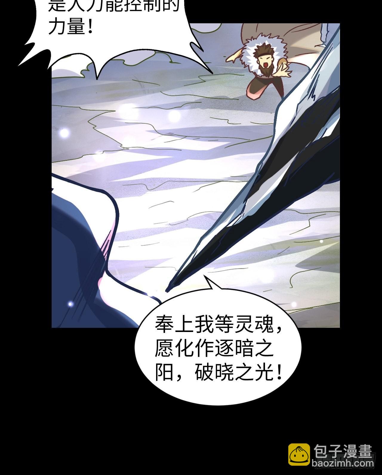 《最强原始人》085 黑暗金乌 第31页