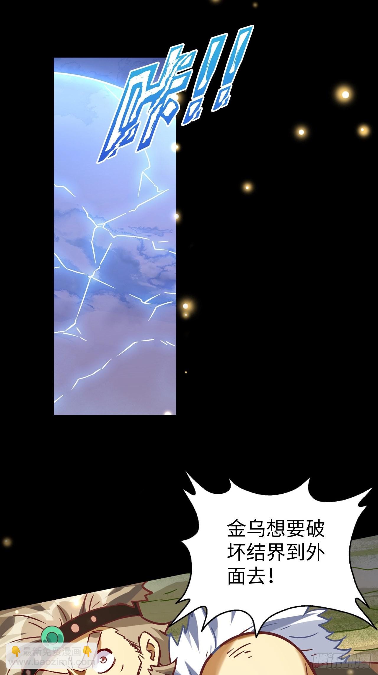 《最强原始人》085 黑暗金乌 第45页