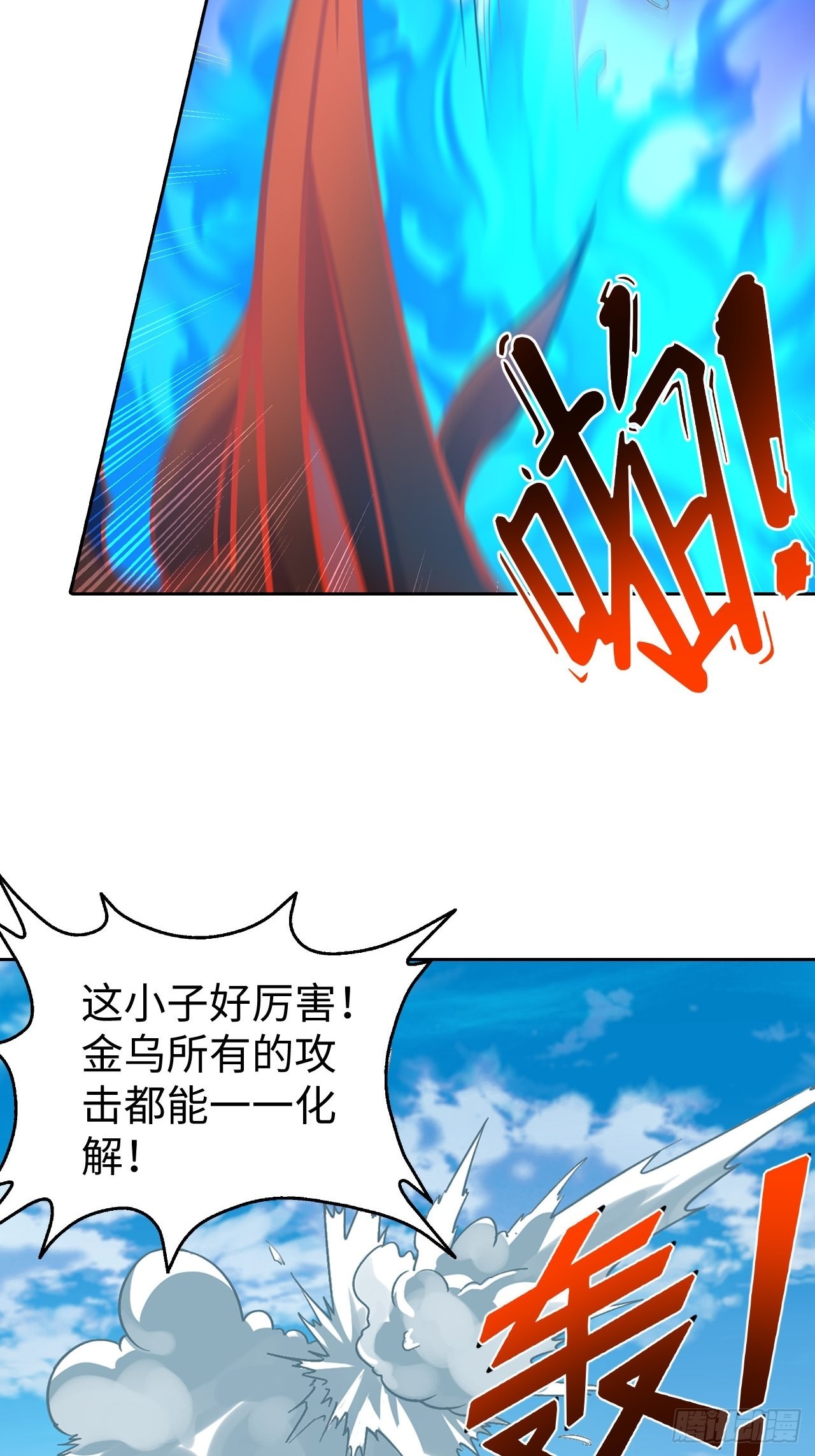 《最强原始人》087 决战金乌 第14页