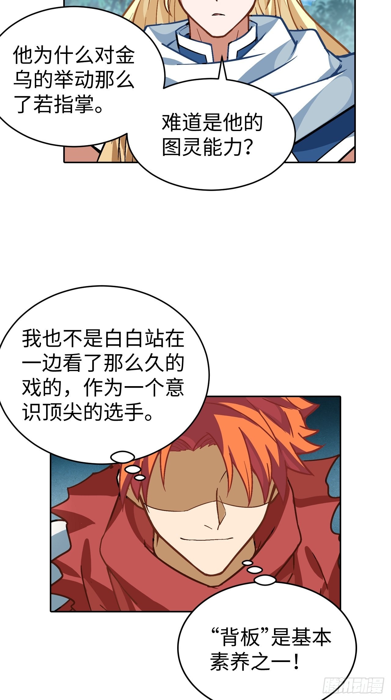 《最强原始人》087 决战金乌 第16页