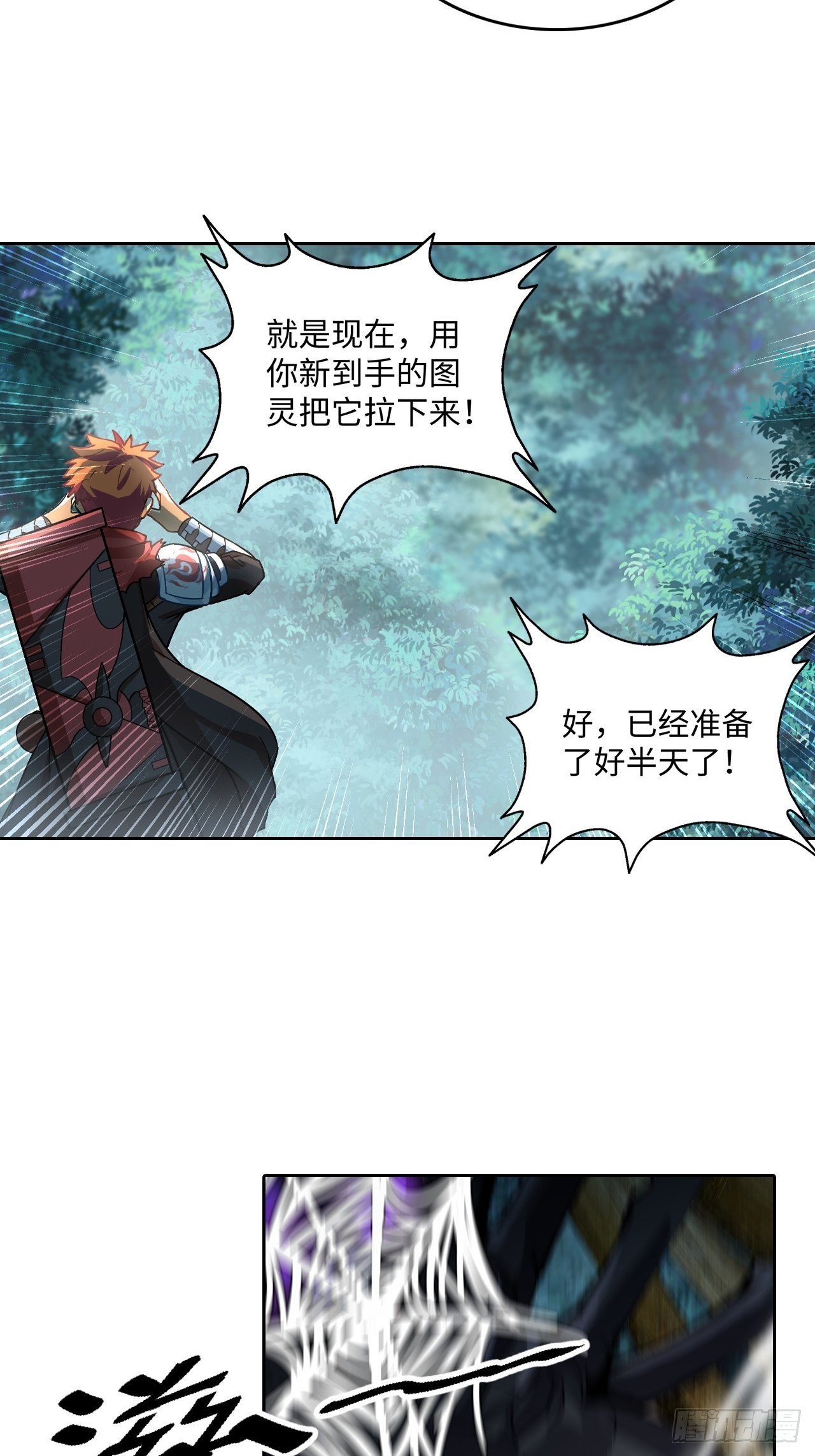 《最强原始人》087 决战金乌 第17页