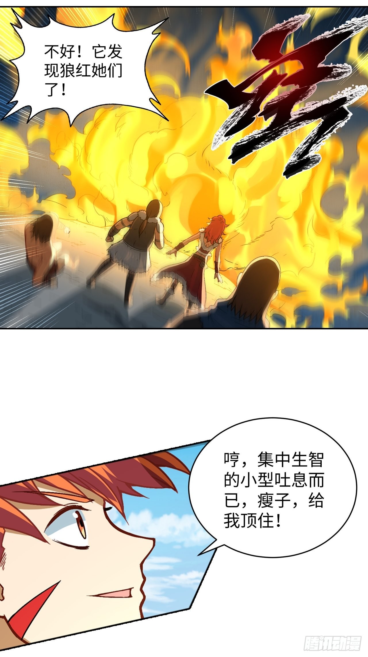 《最强原始人》087 决战金乌 第24页